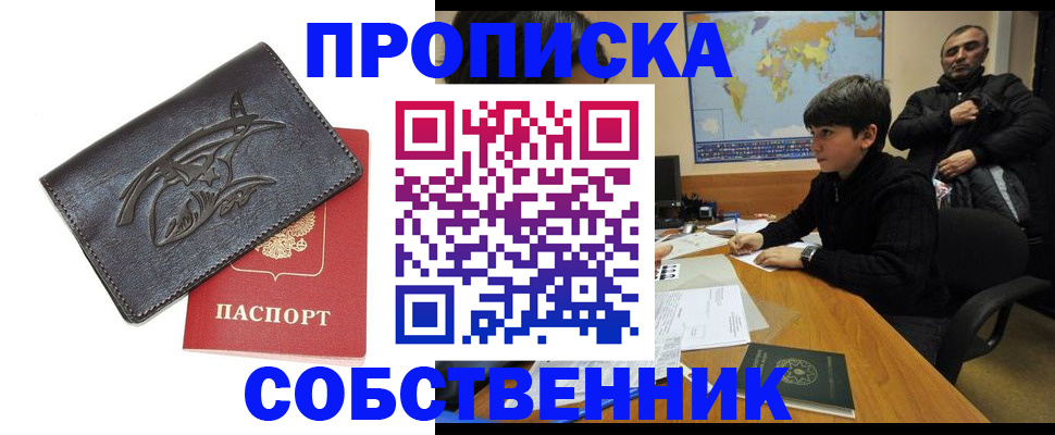 временная регистрация купить в Новгородской области
