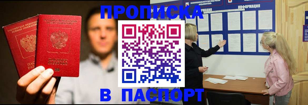 где прописаться в Новгородской области